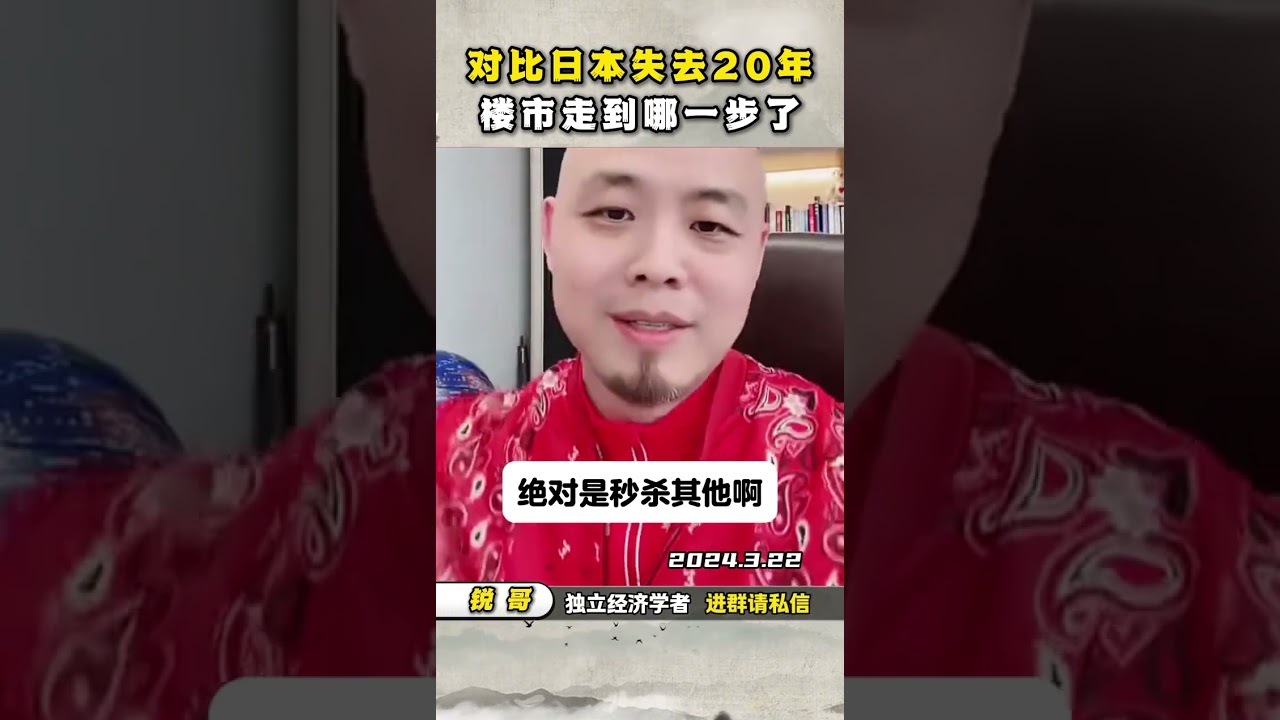 對比日本失去20年 樓市現在走到哪一步了？ #財經 #樓市#資產配置 #經濟 #投資 #乾貨 #房貸