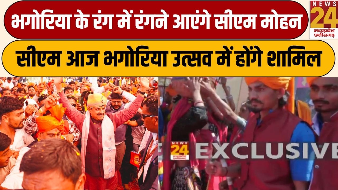 Udaigarh भगोरिया के रंग में रंगने आएंगे CM Mohan Yadav,मुख्यमंत्री आज भगोरिया उत्सव में होंगे शामिल