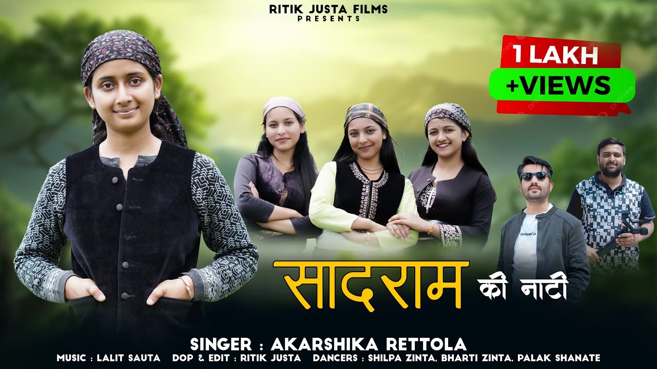 सादराम की नाटी || OFFICIAL VIDEO || NEW PAHARI NATI || AKARSHIKA RETTOLA ||  LALIT SAUTA ||