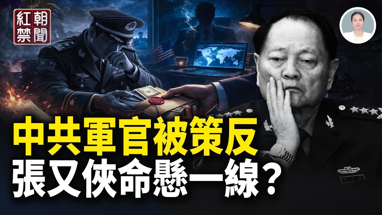 溫家寶暗中撐局！高市連任！美日啓動5500億投資！中共秘密核試曝光！【紅朝禁聞】