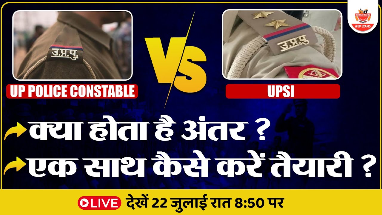 UP Police Constable v/s UPSI | Difference between #upconstable and UPSI | #uppoliceconstable #upsi