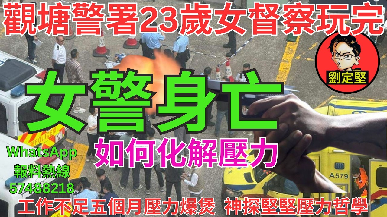 女警身亡。今日新聞系列21