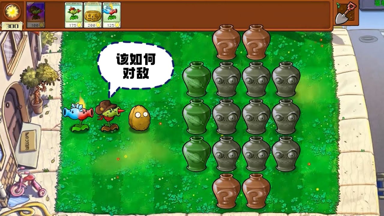 植物大战僵尸：开局撑杆就会二段跳，该如何对敌？