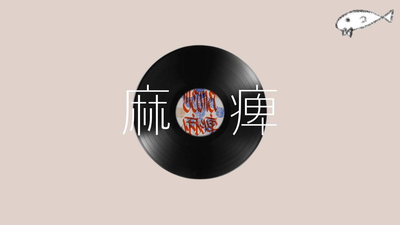 yama - 마비(麻痺) / [가사/번역/발음] / Lyric video