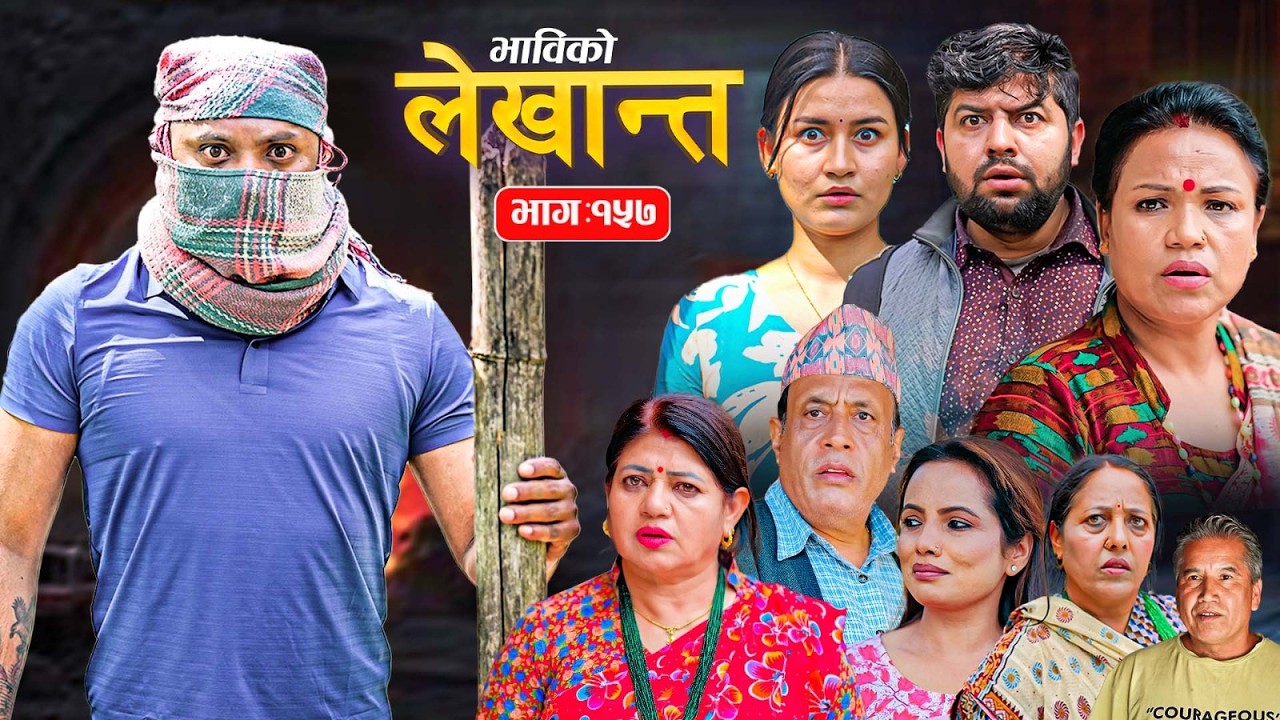 भाबिको लेखान्त भाग -१५७ | Bhabiko Lekhant Episode -157 | Nepali Sentimental Serial | 26 May 2026