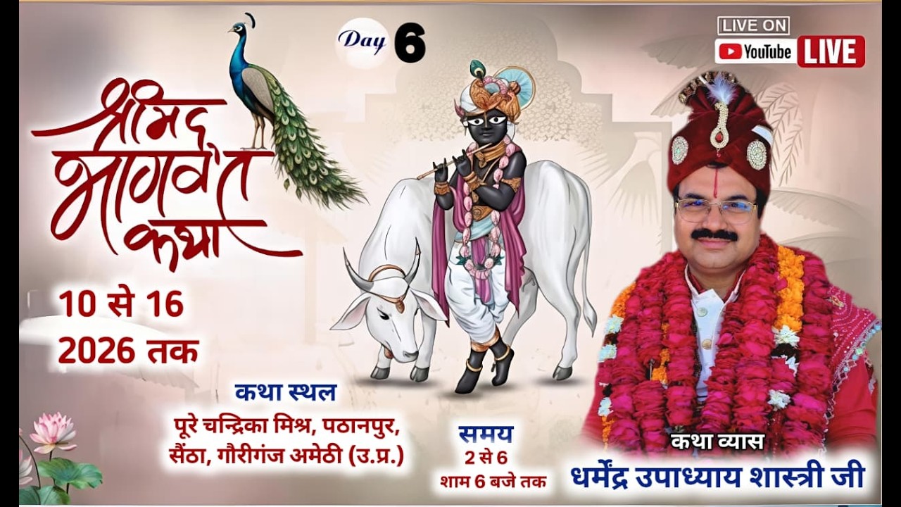 DAY_ 6  LIVE_Shrimad Bhagwat Katha ( uttar pradesh )