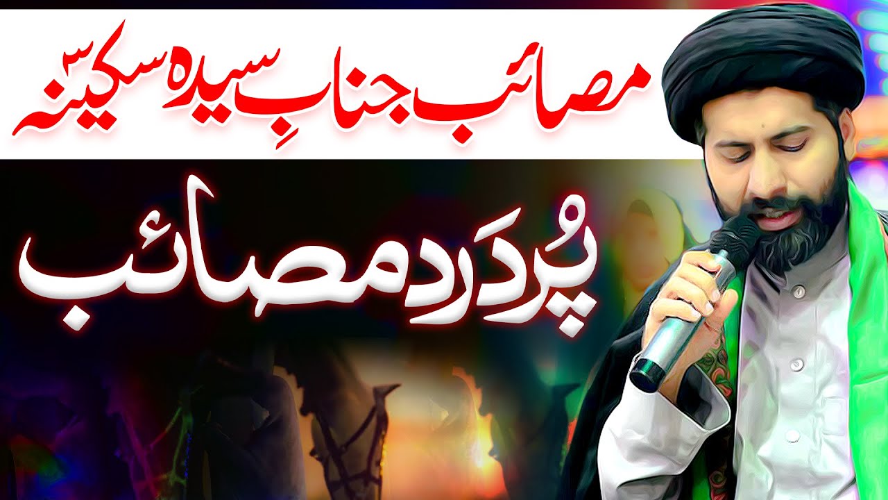 Masaib Janab E Syeda Sakina | Maulana Syed Arif Hussain Kazmi | ⓒ