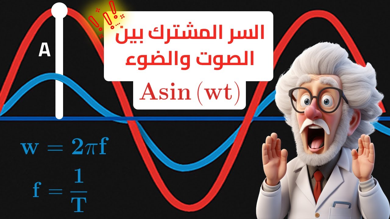 كل ما تحتاج معرفته عن الموجات وخصائصها في الفيزياء! 👌🏻🤠