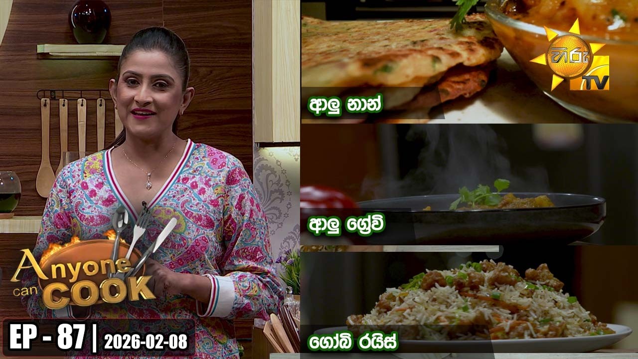 ANY ONE CAN COOK | Episode - 87 | 2026-02-08 | Hiru TV