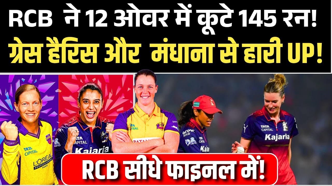 RCB Qualify for WPL 2026 Final | RCB Win vs UP Warriors T20 Highlights 