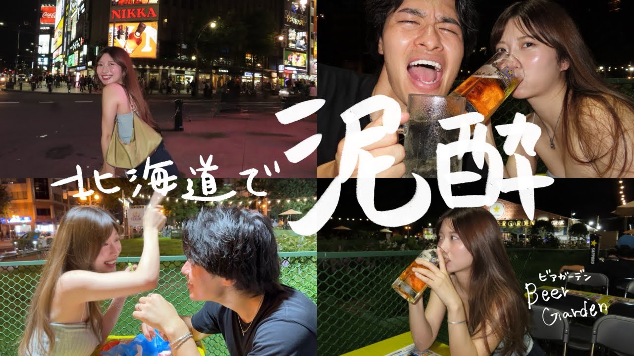 真夏の北海道で呑む酒ウマすぎぃー↑↑