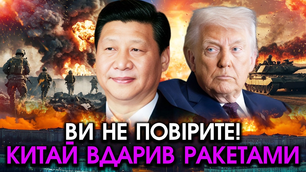 Сі Цзіньпінь ЗАЯВИВ про вступ у війну, НАКИНУВСЯ на США за Іран?! Удар по базах американців