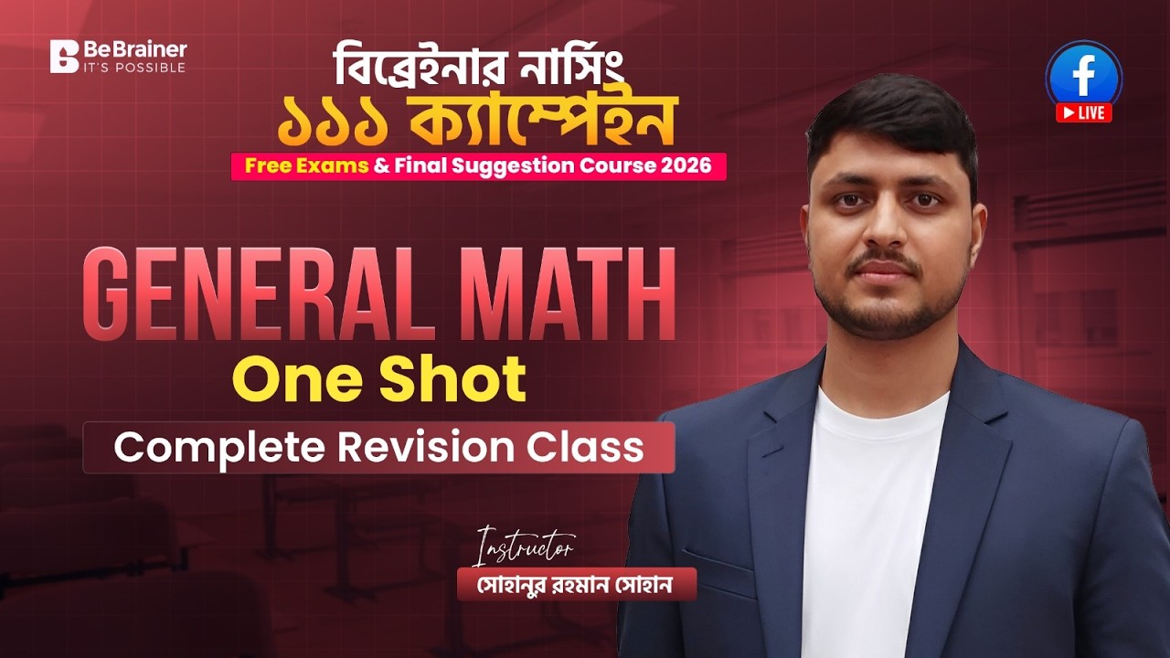 নার্সিং ১১১ Campaign এর গুরুত্বপূর্ণ সাধারণ গণিত MCQ এবং Complete Suggestions Class