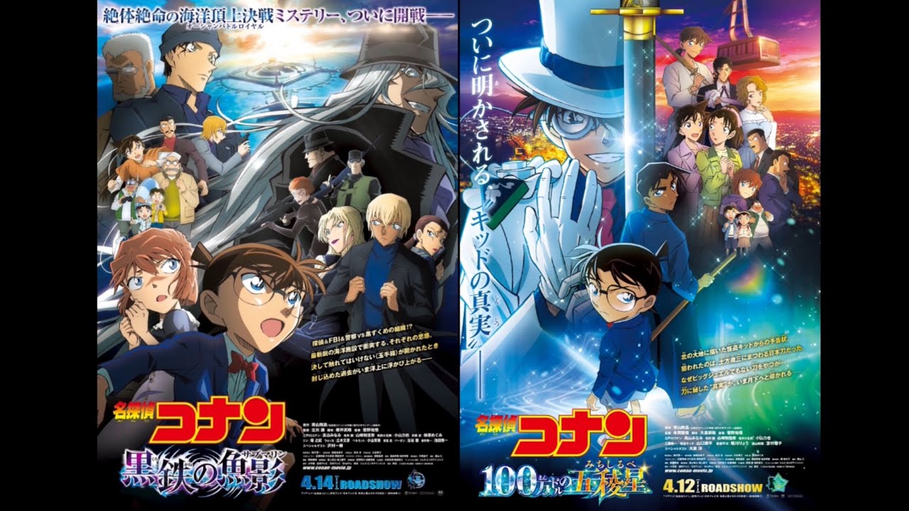 名探偵コナンメインテーマ 同時再生（黒鉄の魚影×100万ドルの五稜星）