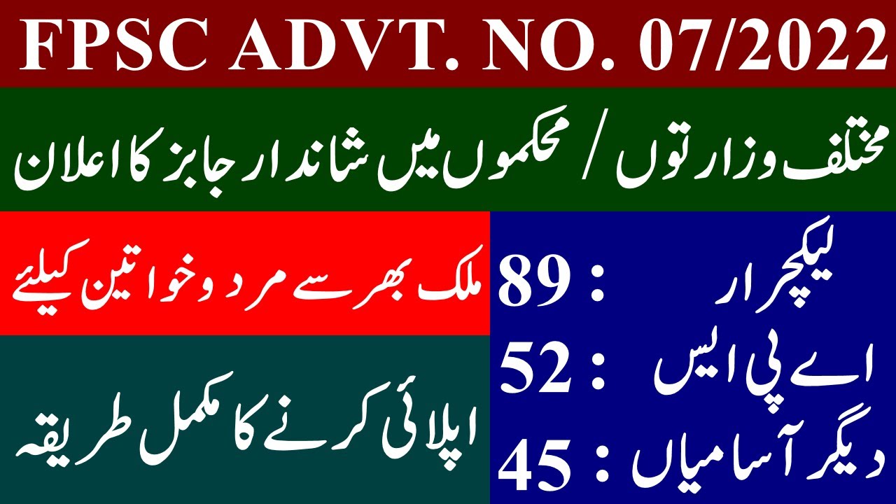 FPSC Jobs July 2022 || FPSC Online Apply Procedure || FPSC Jobs 2022 Online Apply || FPSC Jobs 2022
