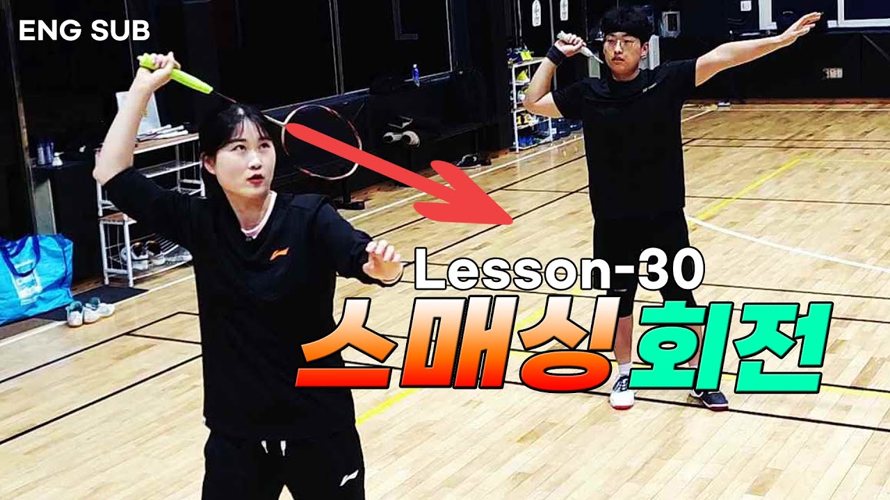 가볍게 때려도 대포알 스매싱!? 회전의 힘을 이용하는 선수들의 스윙 꿀팁!! | lesson.30 파워 스매싱