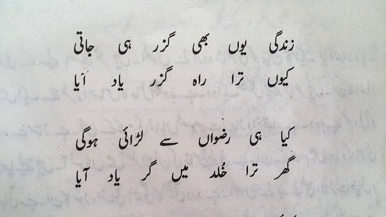 zindagi Yun Bhi Guzar Hi Jati || Ghazal Ki Tashreeh || Poet Mirza Asad Ullah Ghalib..