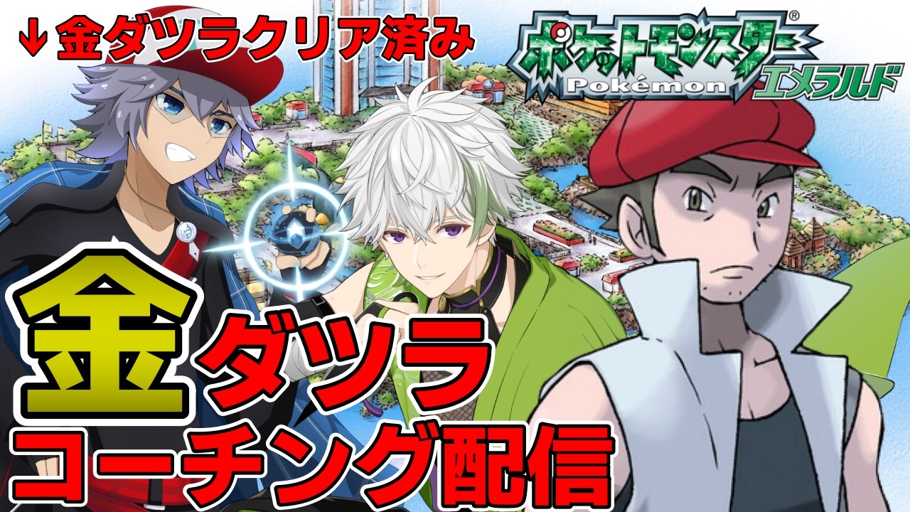 【金シンボルラスト】バトルフロンティア完全制覇への道　バトルファクトリー編【 #ポケモンエメラルド 】 #バトルフロンティア #レトロゲーム #新人vtuber