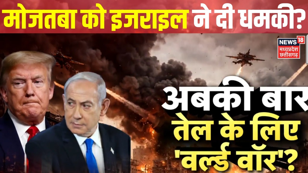 Iran Israel War News : अबकी बार तेल के लिए तीसरा विश्व युद्ध होगा शुरु? War News | N18G | Oil Crisis