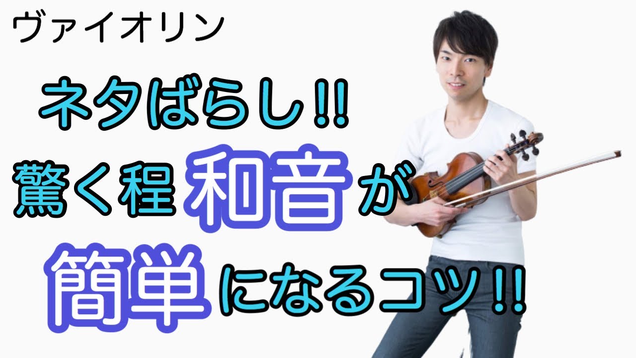 【解説】ネタばらし‼︎驚く程、和音が簡単に弾けるコツ‼︎