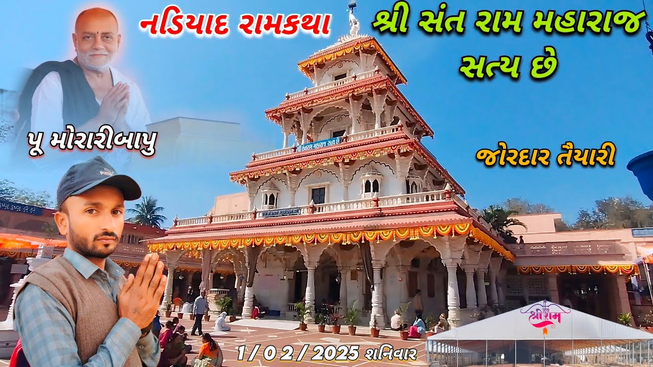 Nadiad |Ram Katha || Murari bapu નડિયાદ રામ કથા || પૂ મોરારીબાપુ || જોરદાર તૈયારી || Marathi Babu