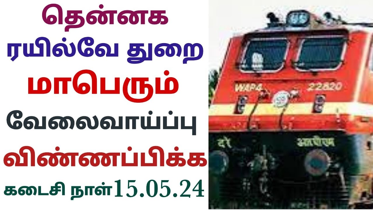 rrb chennai recruitment 2024 notification rrb southern railway recruitment 2024 notification