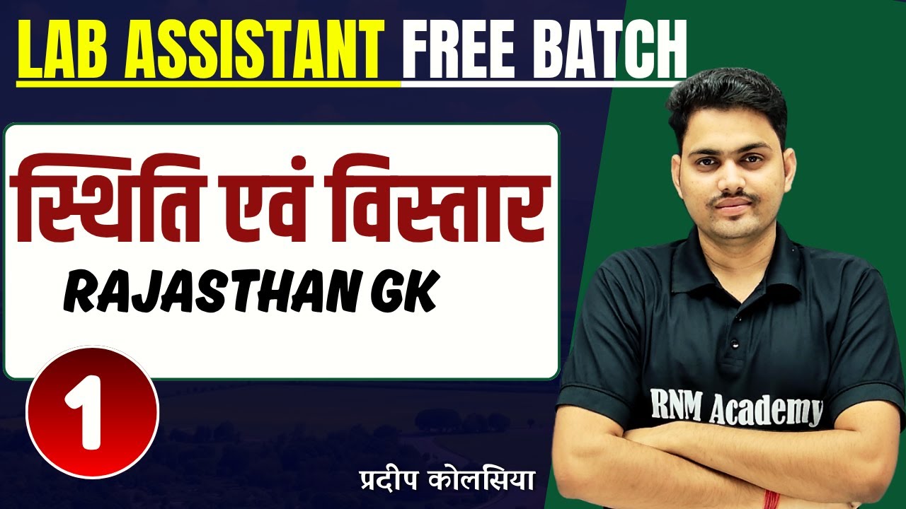 स्थिति एवं विस्तार Part - 1 || Lab Assistant || RAJASTHAN GK