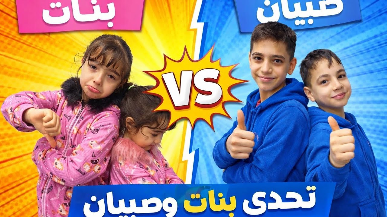 أقوه تحديات 🔥❓اطر وشام وولاد خالون 🔥🔥لا يفوتكوم 