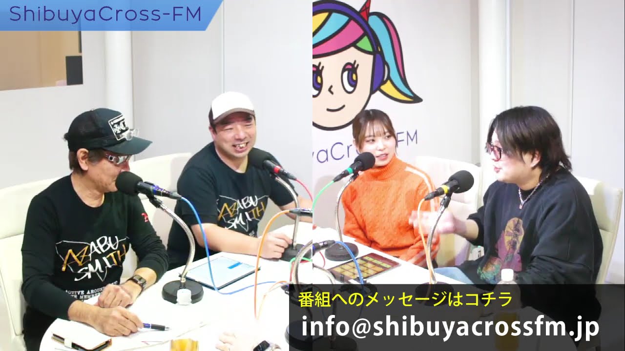 【アザブスミスの！シブヤdeナイト！】2026.01.29放送分 MC アザブスミス アシスタントMC 倉橋伶奈 ゲスト 入江玲於奈