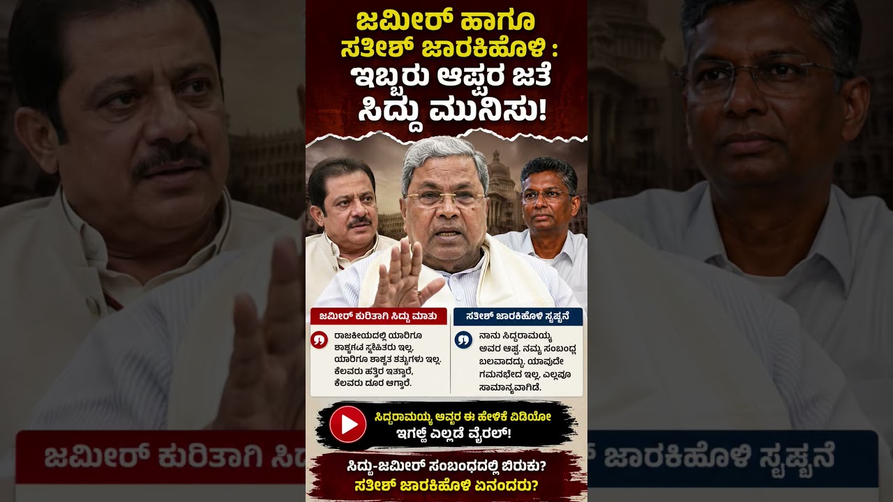 #karnatakapolitics #siddaramaiah #bjp #congress #shorts #shortvideo #shortsfeed #viral #new #yt