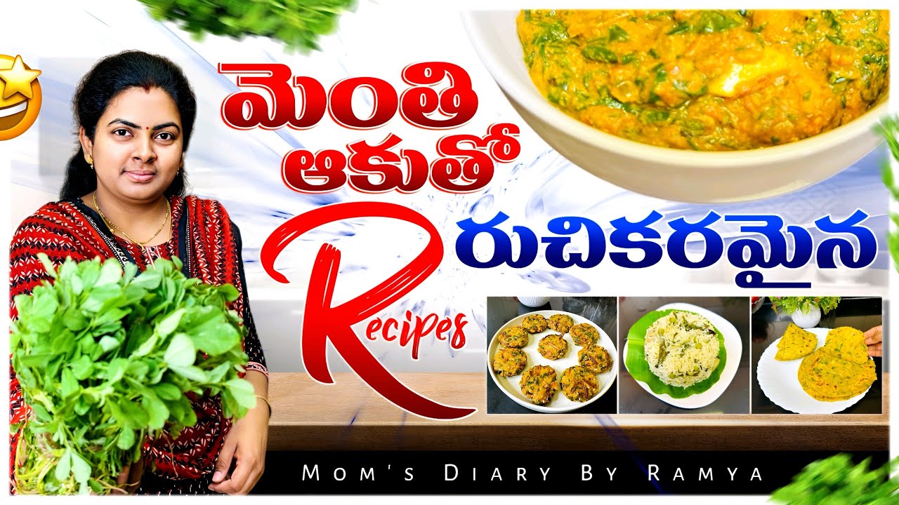మెంతి ఆకు తో  నిమిషాల్లో చేసుకునే రెసిపీస్ | Super Easy & Quick Methi Recipes #food