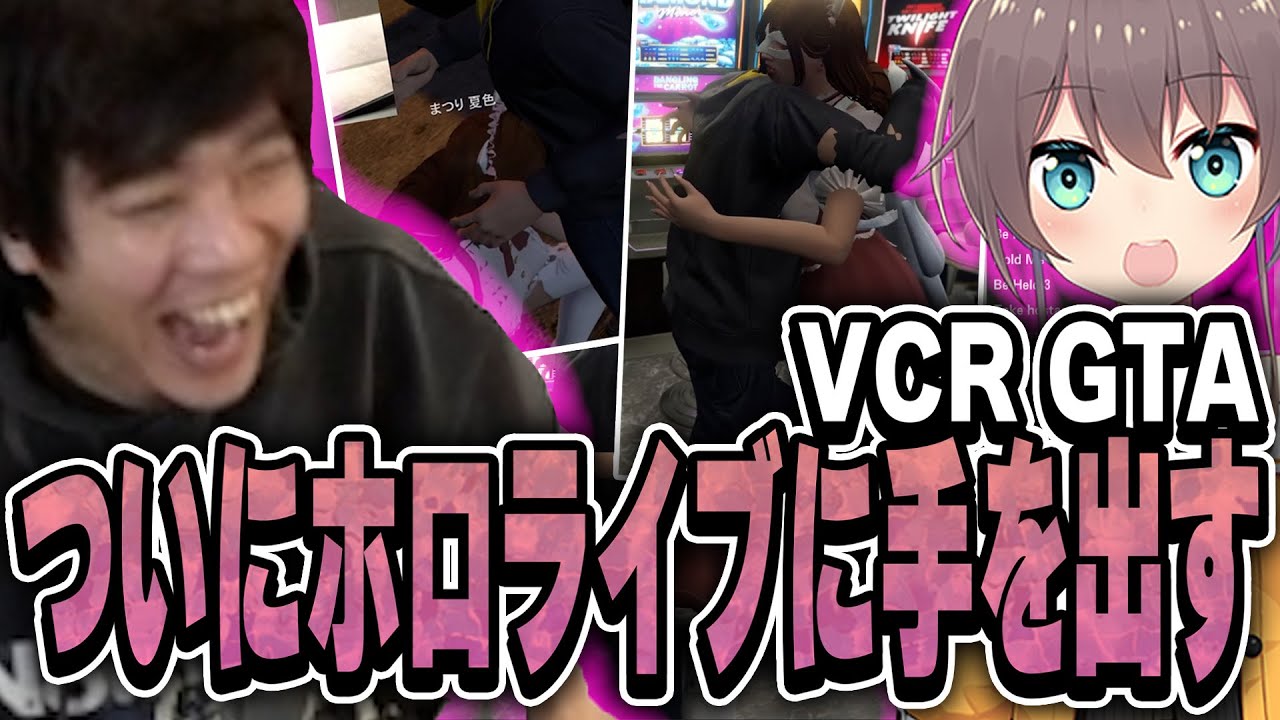 夏色まつりとの過激すぎるハプニングの連続に大爆笑のみっちーｗｗｗｗｗ【VCR GTA】
