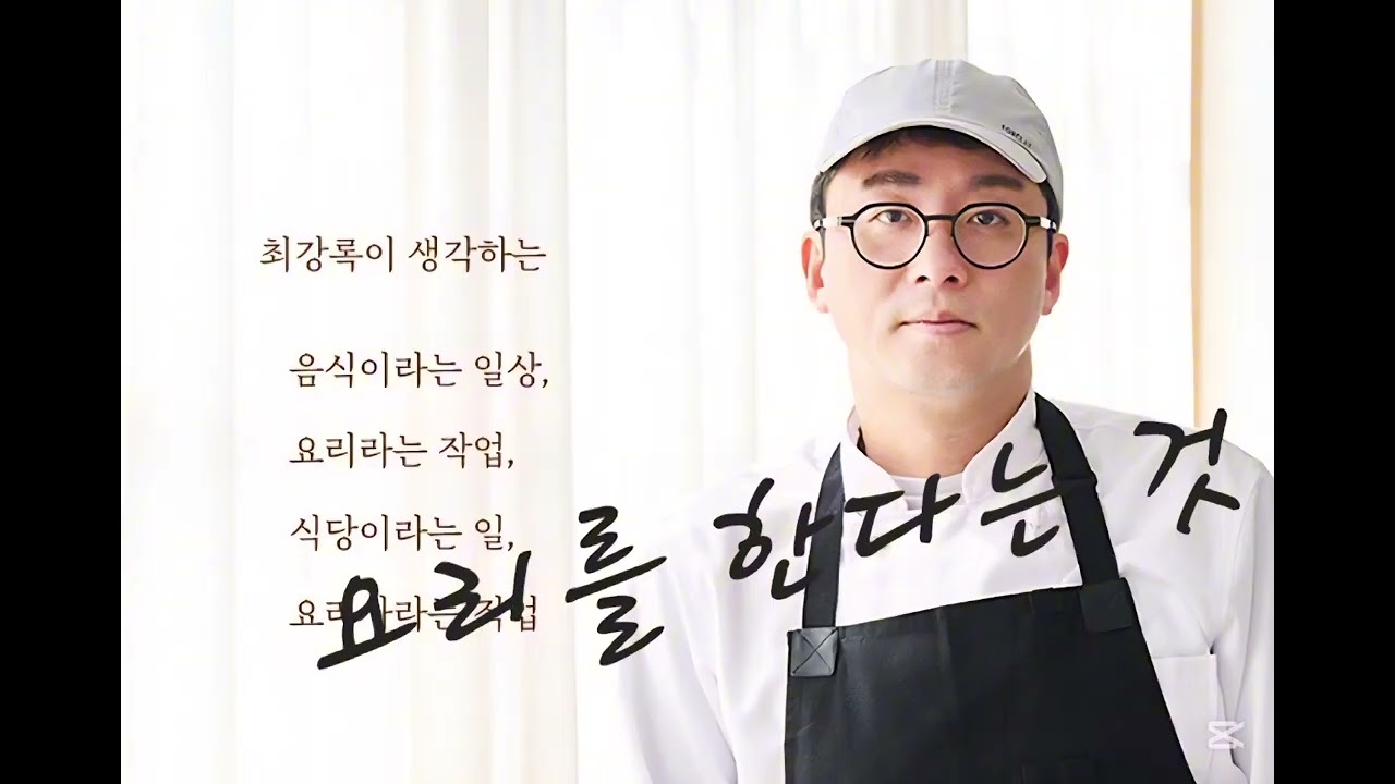 최강록 에세이: 내향인 요리사의 솔직한 이야기