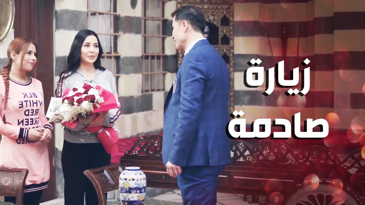 الصبية الحلوة أخدت اجازة من الشغل وتفاجأت بالمدير عندها بالبيت ! خلود عيسى - ضيوف على الحب