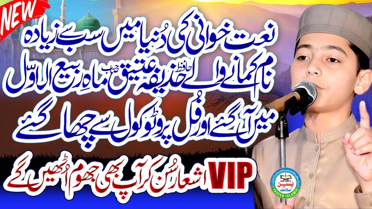 Hafiz Huzaifa Ateeq Sahib Ka Guldasta Ashar Ka Tuhfa 2025 #12RABIULAWWALKLAM#YASEENISLAMIC#KLAM