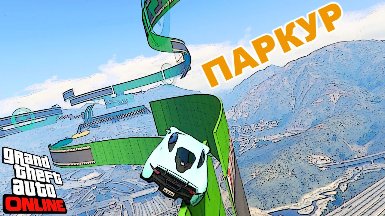 Пятничные паркурчики в GTA V OnLine
