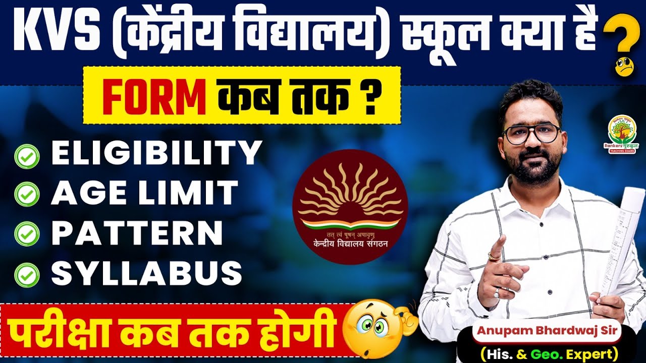 KVS Kya Hota Hai | KVS Teacher Kaise Bane | KVS Eligibility, Age Limit, Exam Pattern, Syllabus