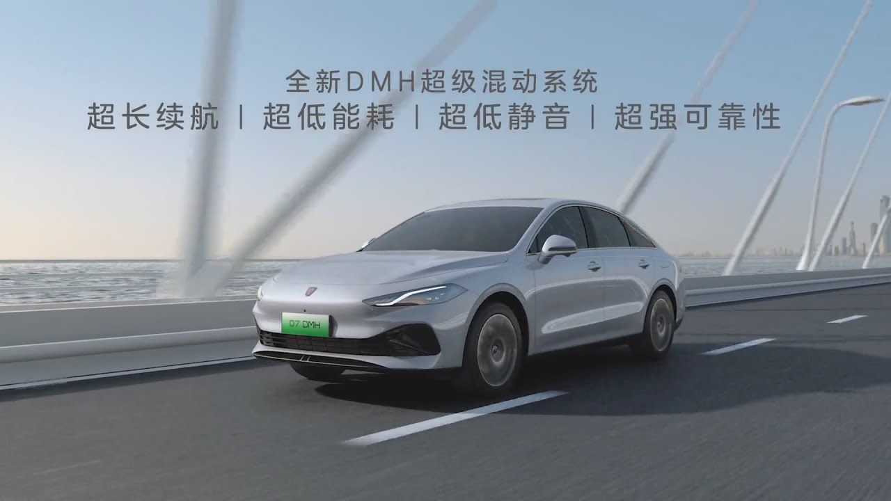 ROEWE D7 DMH