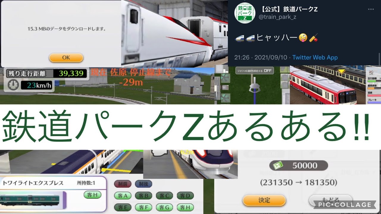 鉄道パークZあるある