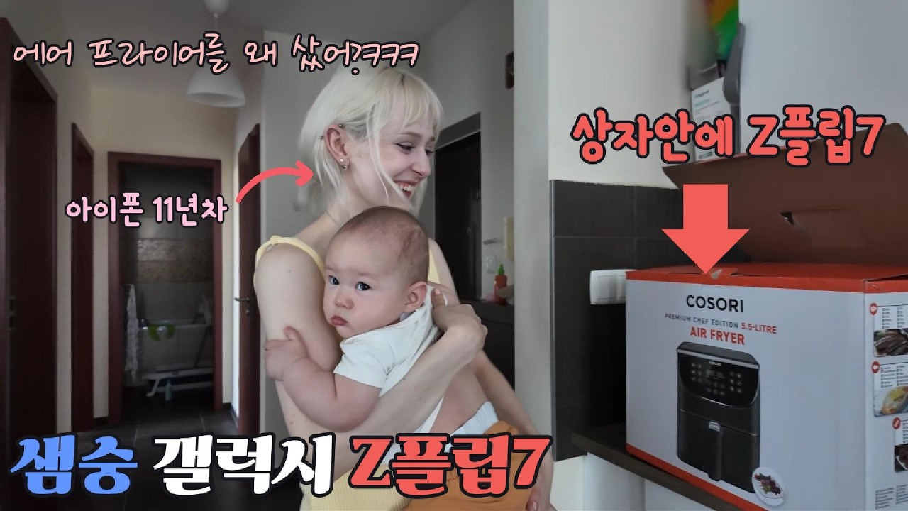 깨지고 고장난 아이폰 11 쓰던 폴란드 와이프에게 삼성 신형 핸드폰 선물해주기