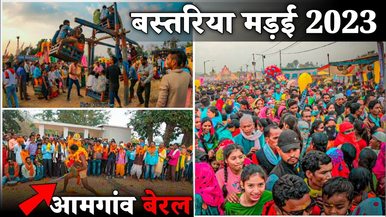बस्तरिया मड़ई 2023 | आमगांव मेला 2023 | Bastariya Madai 2023 | Aamgaon Mela 2023 || Raju YouTuber