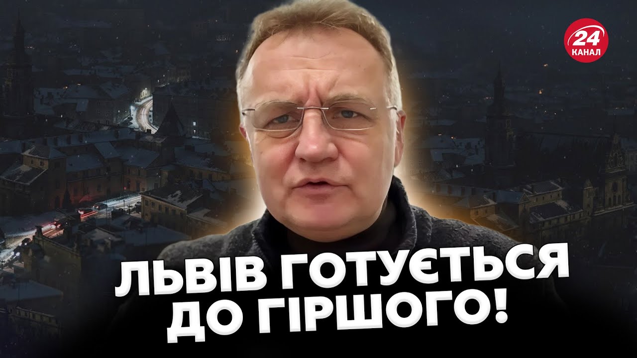 ⚡У Львові ПРИЙНЯЛИ ЕКСТРЕНЕ РІШЕННЯ! Садовий вийшов із ВАЖЛИВИМ ЗВЕРНЕННЯМ! Ось до ЧОГО ГОТУЮТЬСЯ!