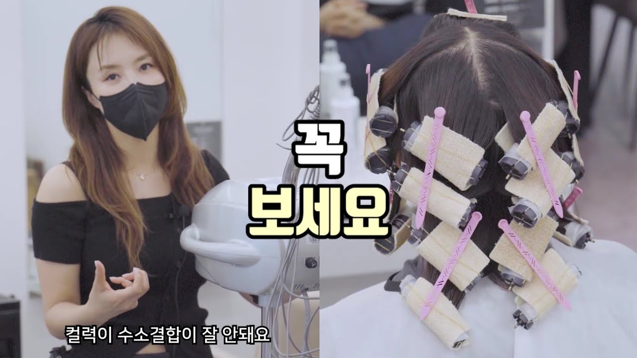 열펌 매직셋팅 디지털펌 하는법 총정리(펌할때 커트,와인딩,온도,시간,연화)