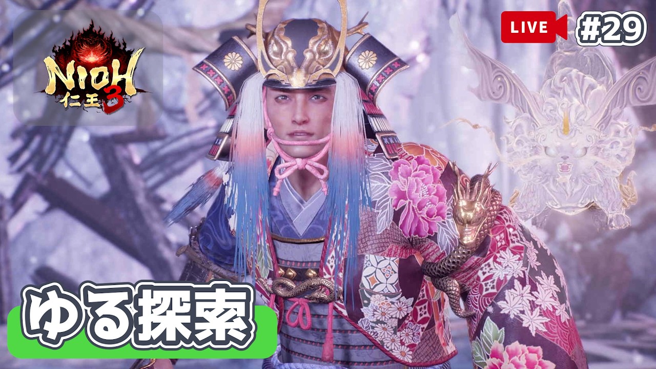 【 仁王3：大太刀 】今日はやり残しを「ゆるく探索」。ちょいレベル上げと金策。シリーズ初心者が全ボス撃破の旅！【PS5】【ライブ28回目】