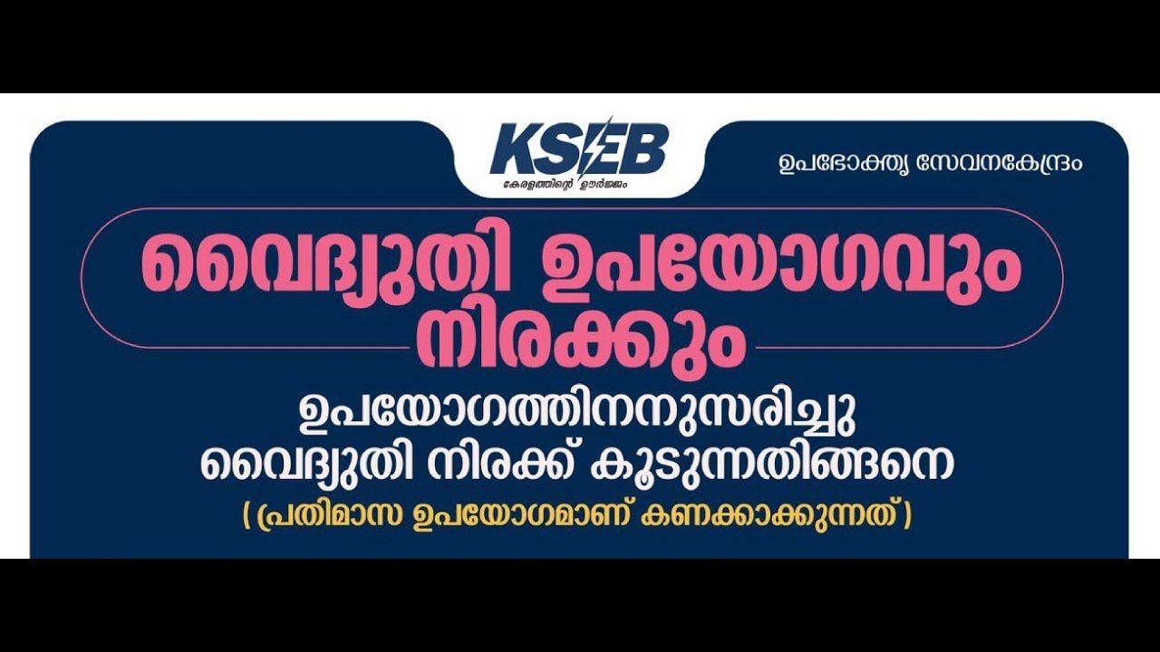How KSEB Calculate Electricity Bill| KSEB Tariff| Tariff Slabs| Telescopic and Non Telescopic Tariff