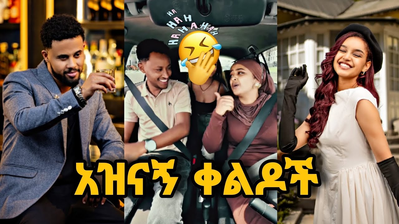 TIK TOK Ethiopian TikTok Funny videos Best Ethiopian #habesha | Laba Tube | EBS TV #ethiopian_tiktok