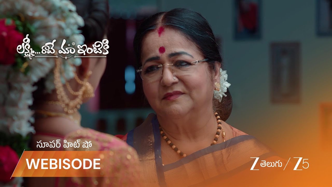 LAKSHMI RAAVE MAA INTIKI | లక్ష్మికి మంచి భార్యగా ఉండమని అమ్మమ్మ సలహా.