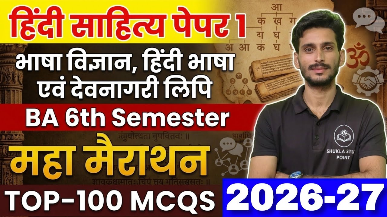 Hindi Paper-1 ba 6th Semester | Top-100 MCQs | Solved Model paper-2026-27 | भाषा विज्ञान एवं लिपि