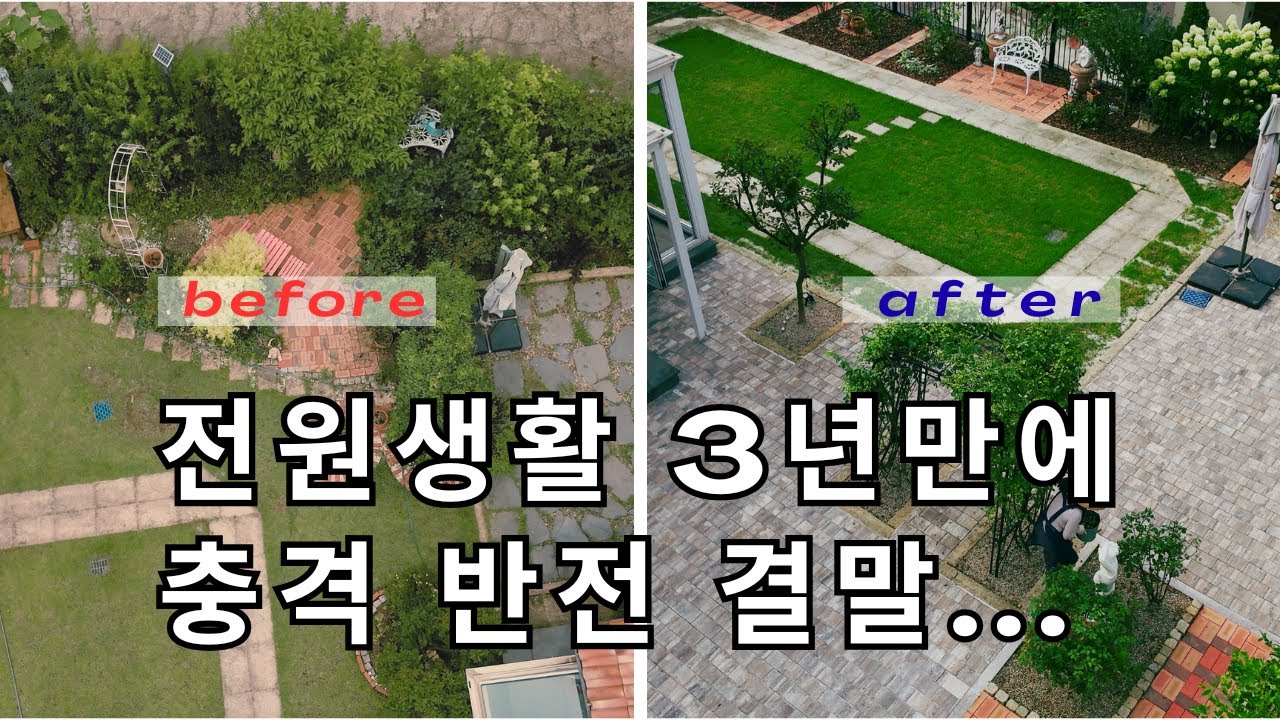 (4K) 5도 2촌 3년만에 결국 전문가에게 넘겼더니... 블럭시공으로 확 바뀐 전원생활 🙌