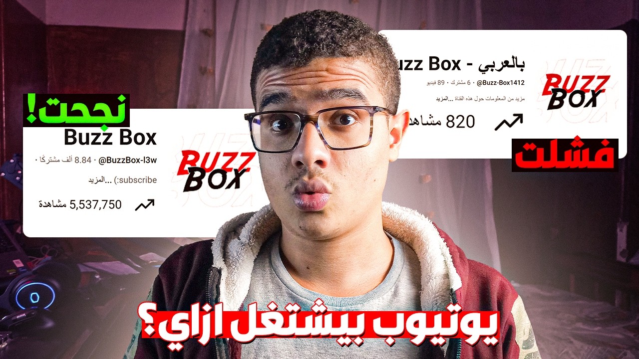 عملت قناتين بنفس الاسم، واحدة فشلت والتانية لا...